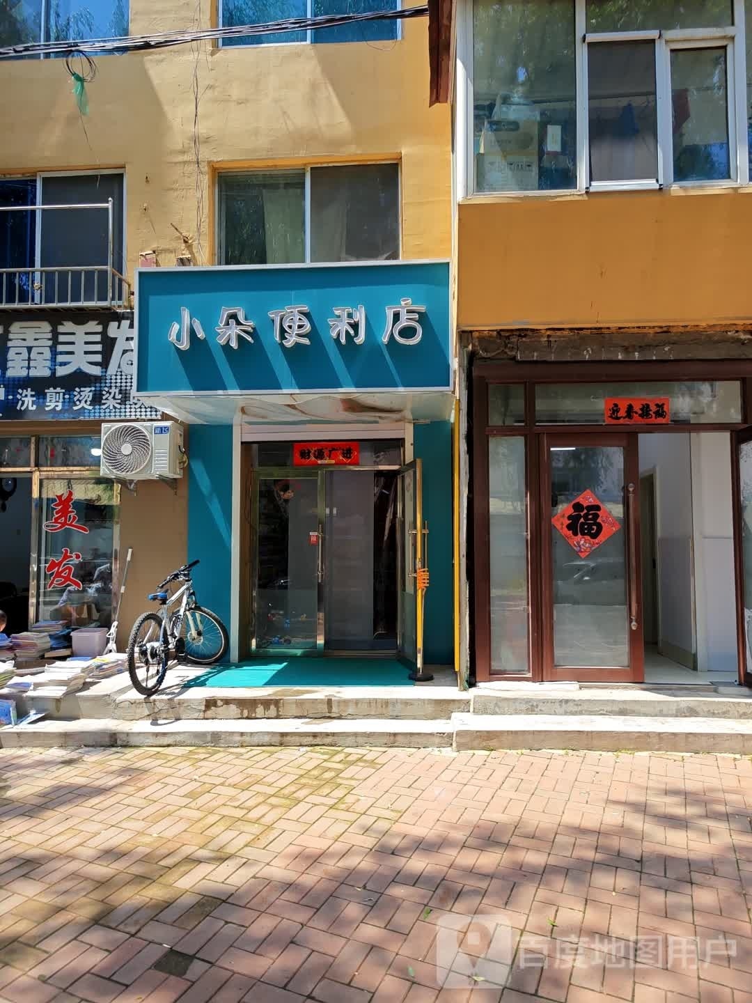 小朵便利店