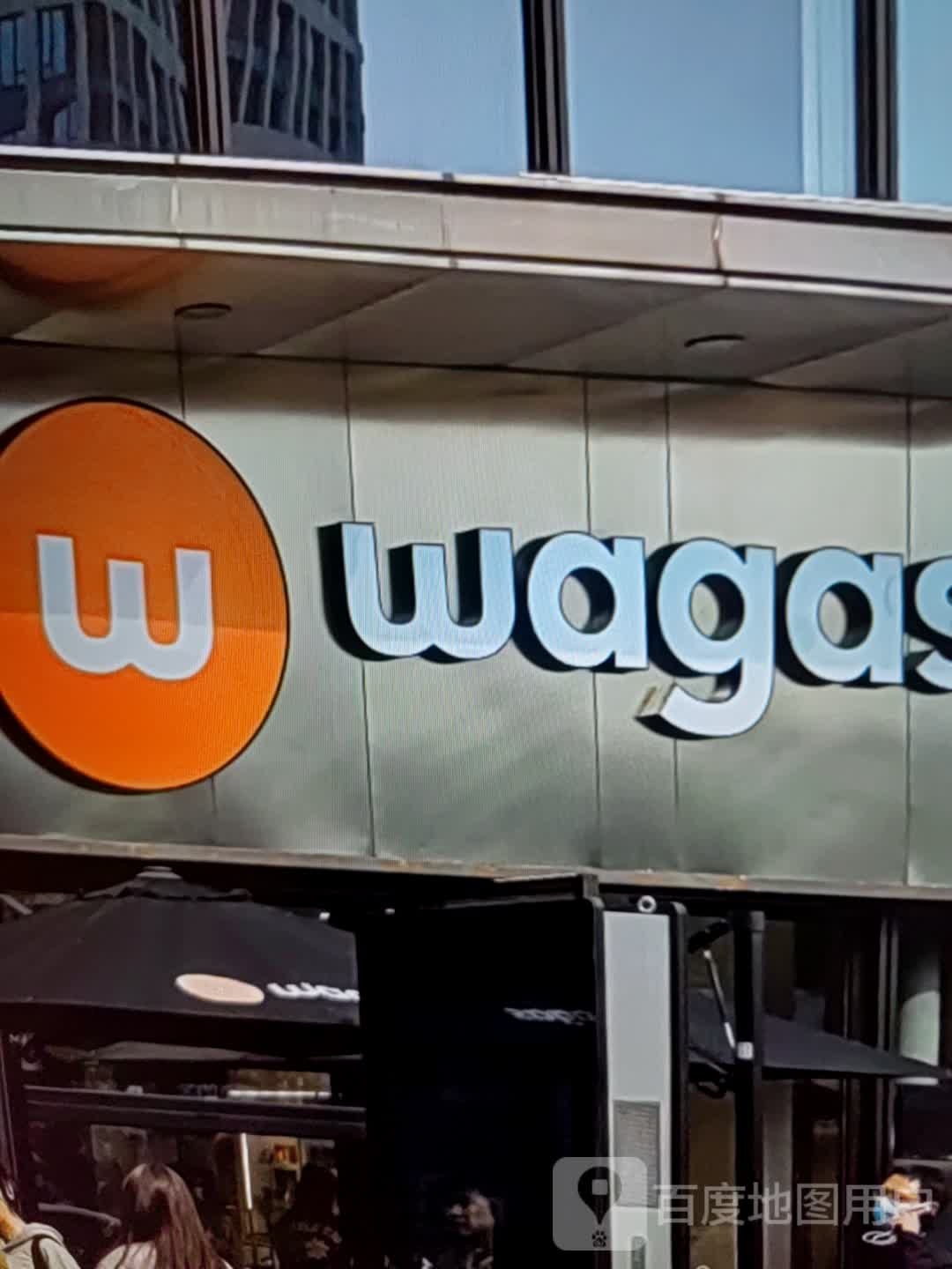 wagas(港城淘宝街时尚购物广场店))