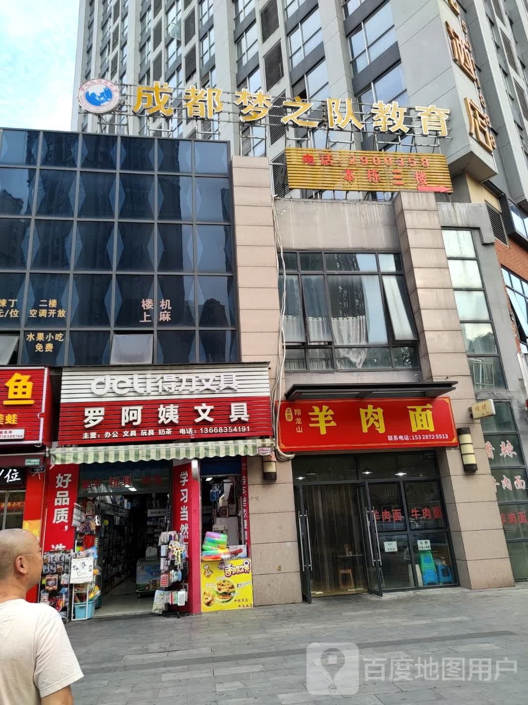 成都梦之队教育(内江万达校区)
