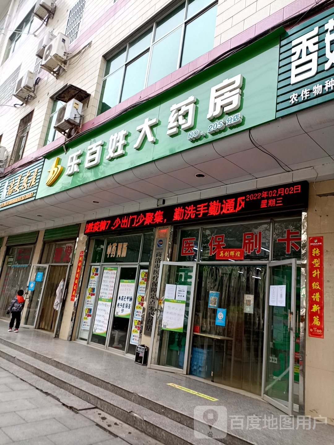 乐百姓大药房(朝阳馨苑店)