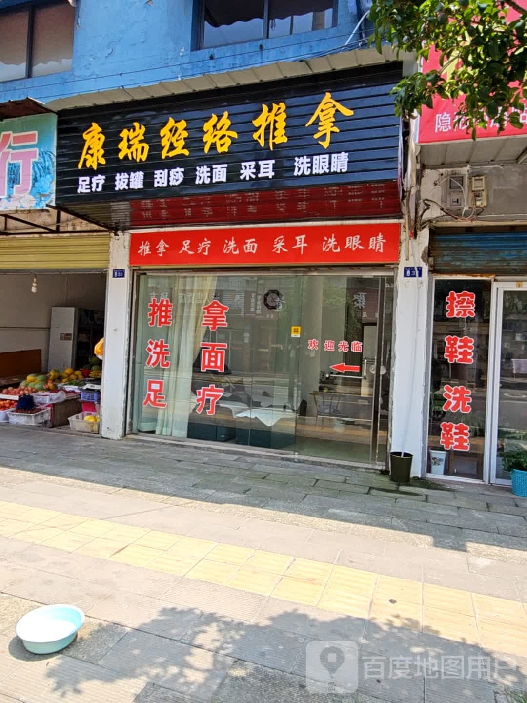 康瑞安经络推拿