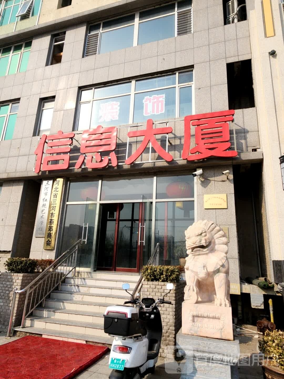 河北省三河市燕郊商会