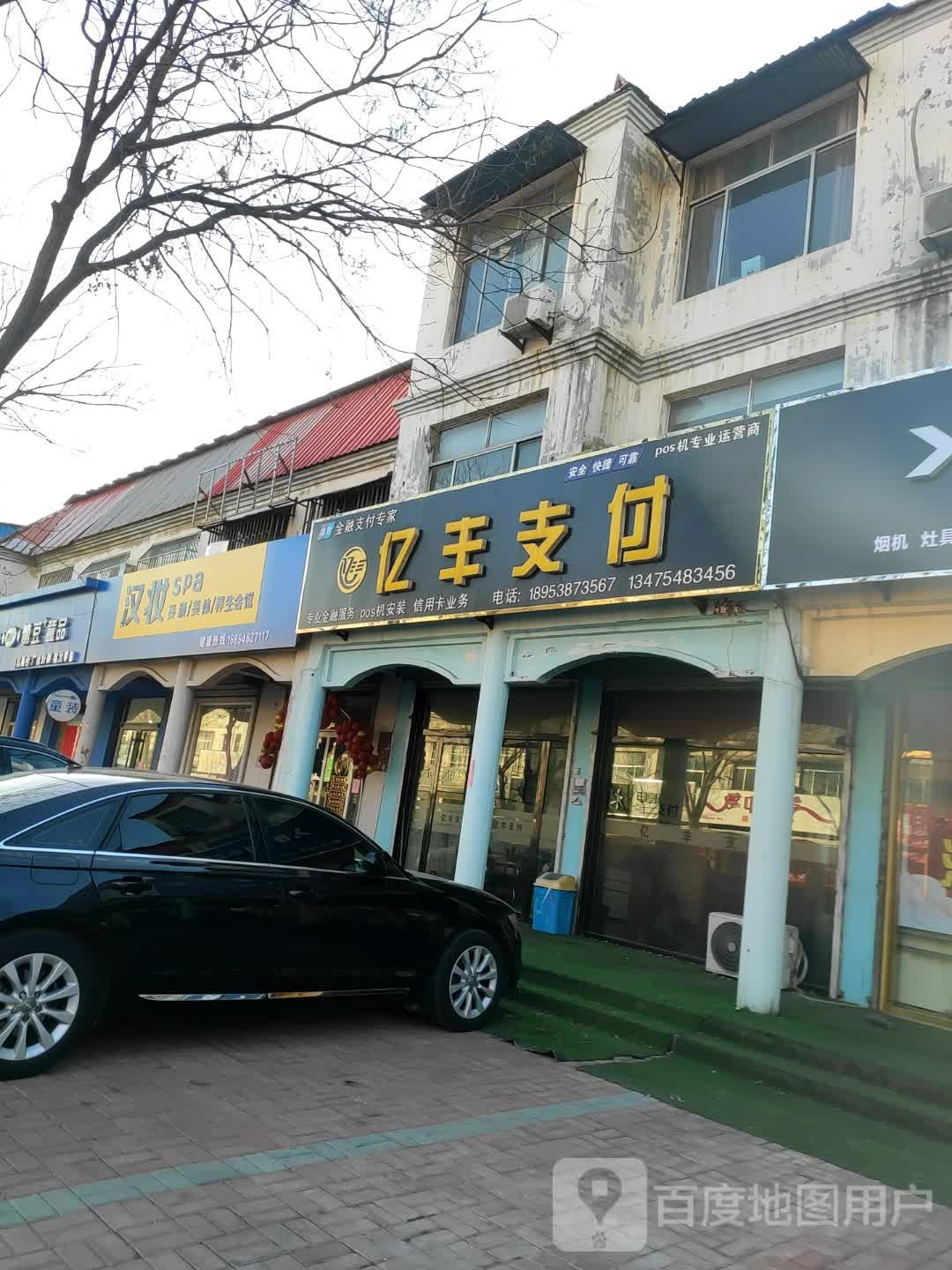 汉妆spa(望山街道店)