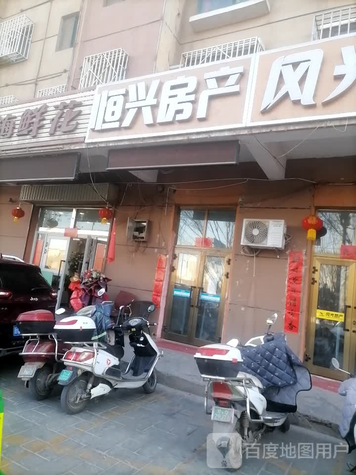 恒兴房产(健康路店)