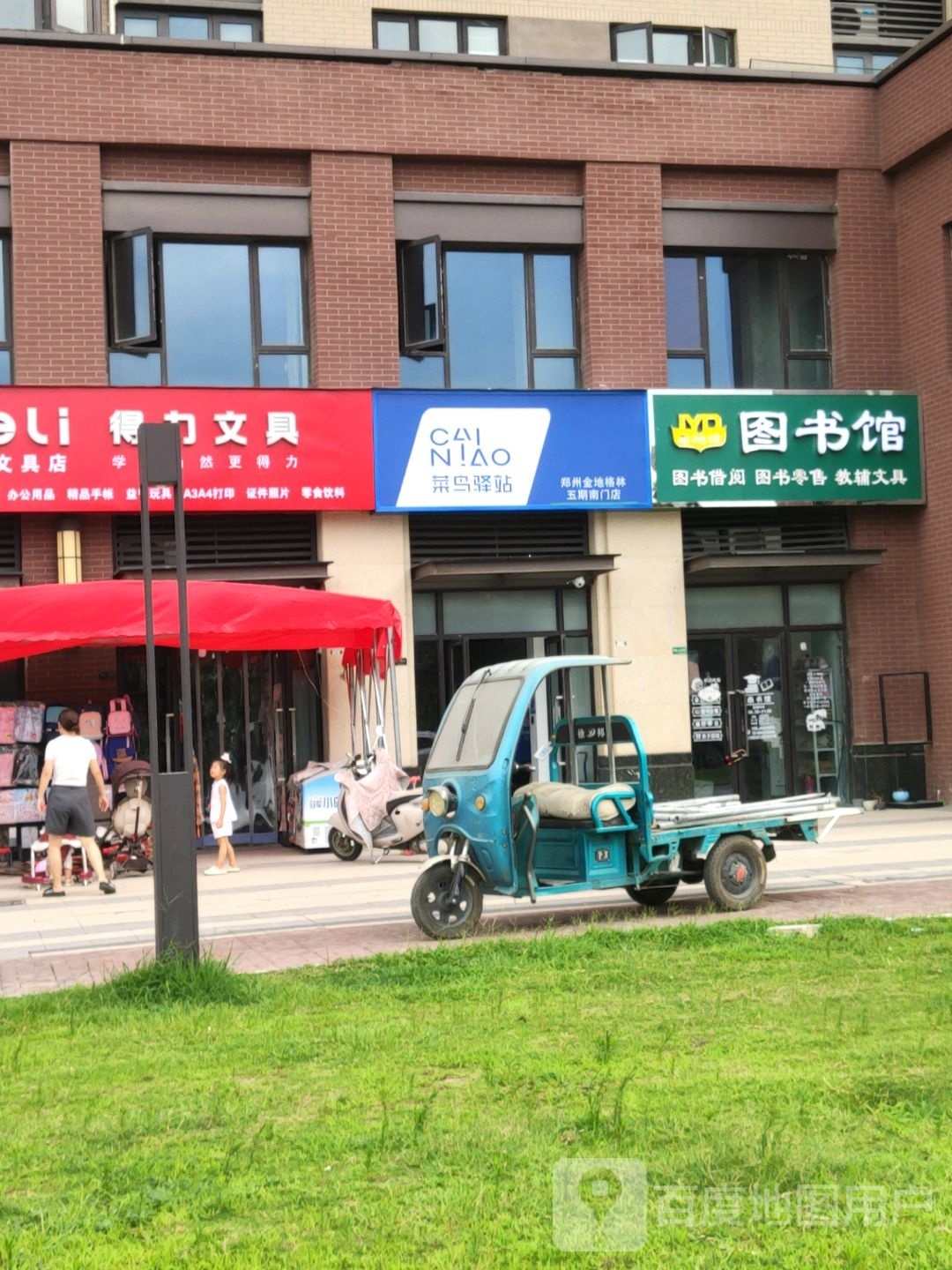 荥阳市豫龙镇得力文具(商隐路店)