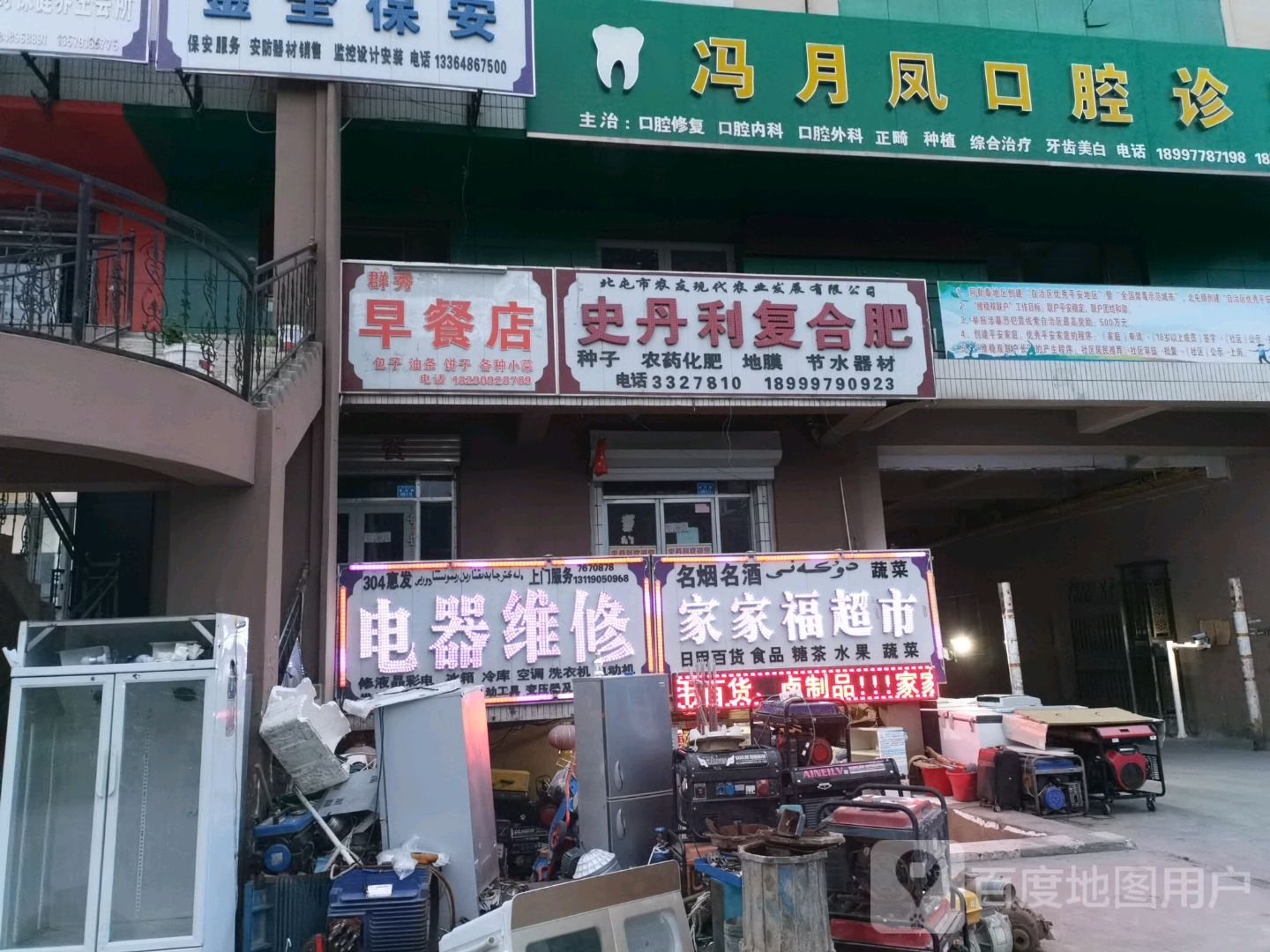 家家福超市(博望西街店)