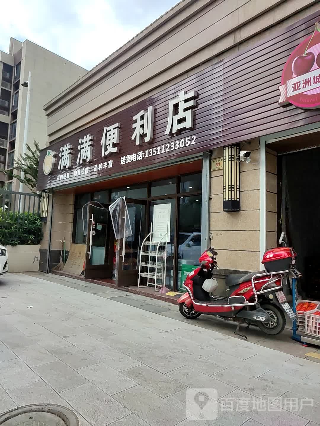满满便利店(中和路店)