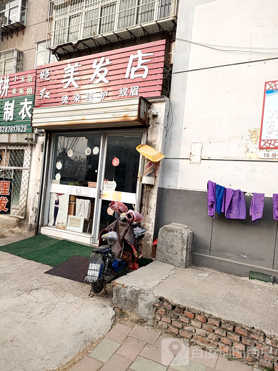 小红美发店