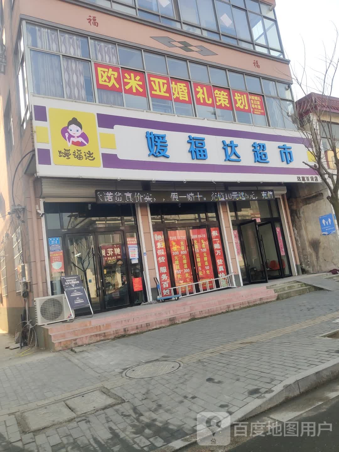 媛福达美食(城关路店)