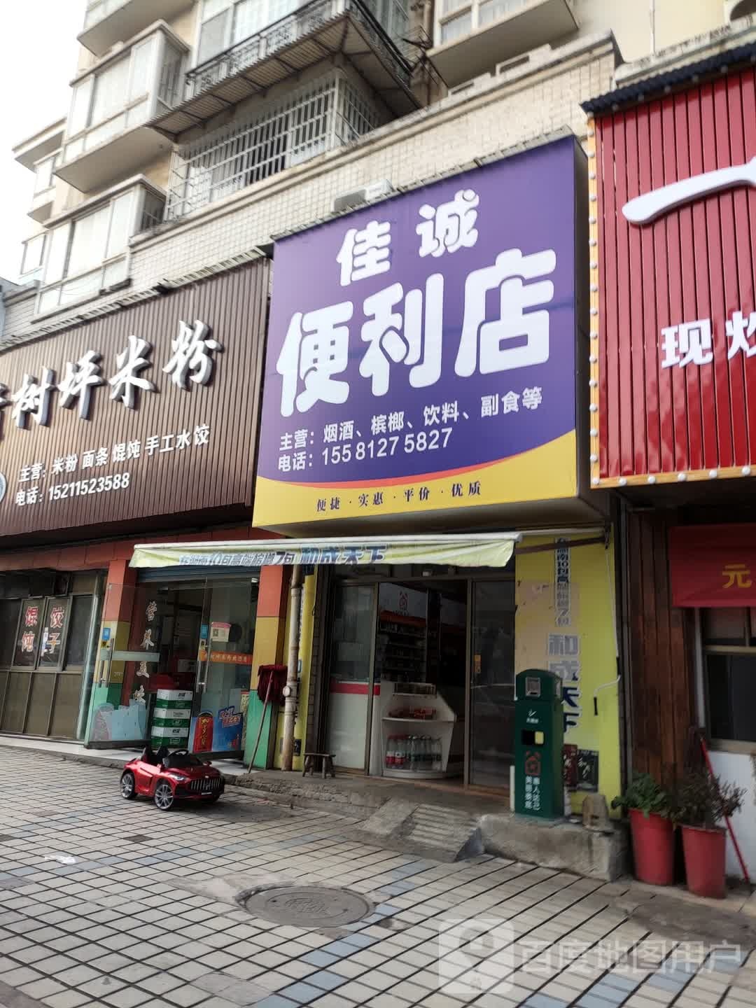 遍历店(青山街店)