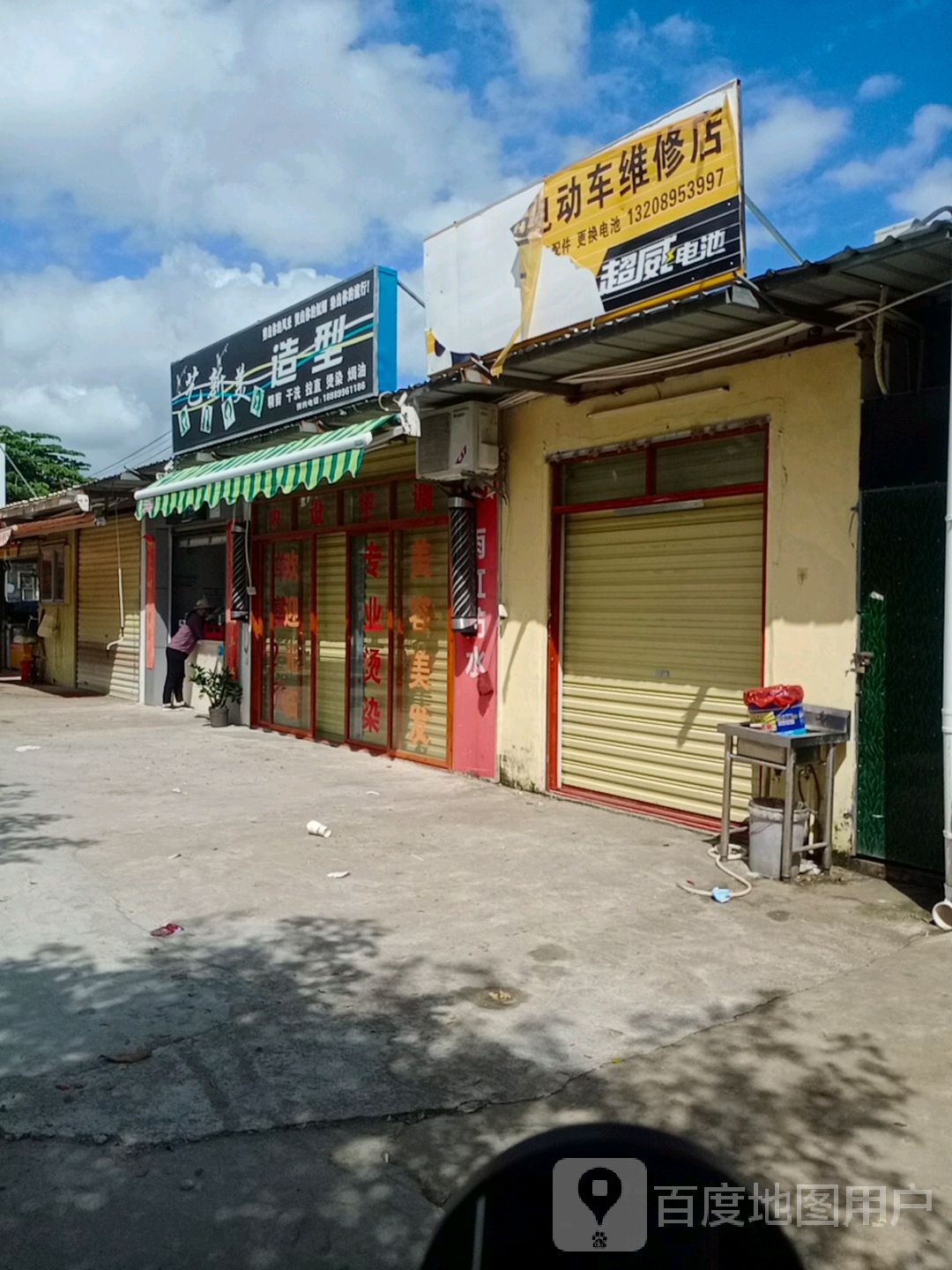 艺新美造型店