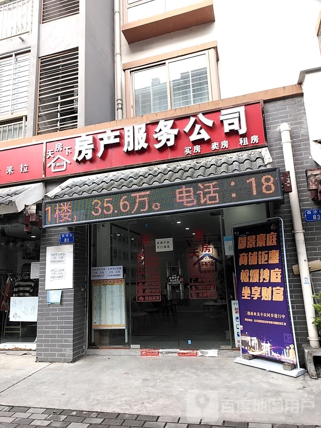 房天下房产服务公司