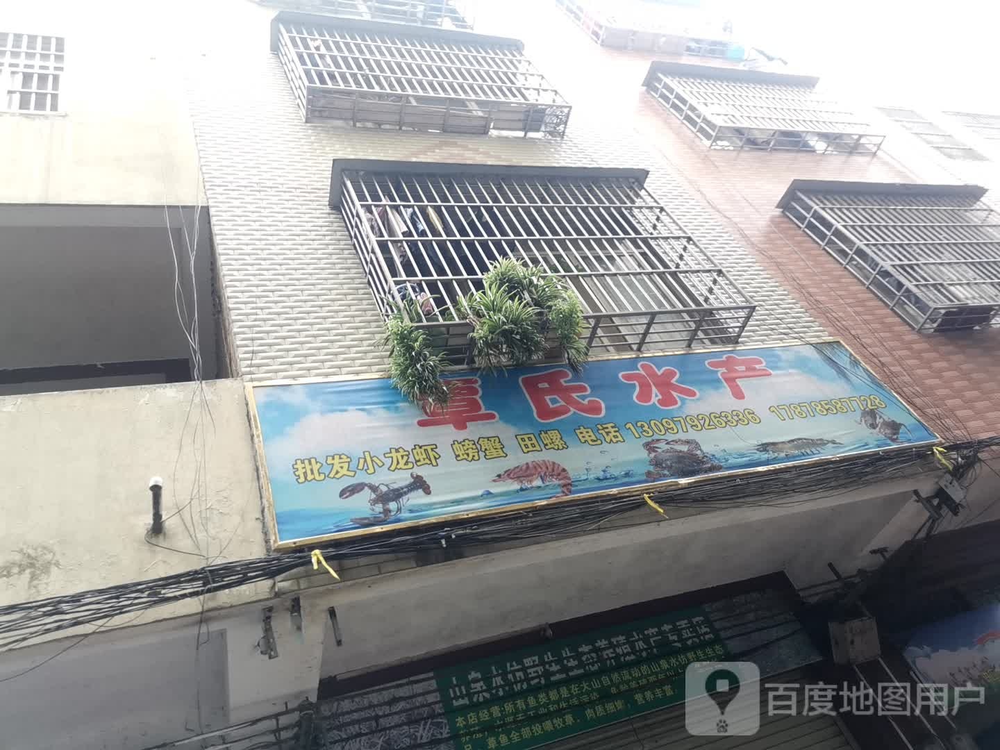 覃氏水产