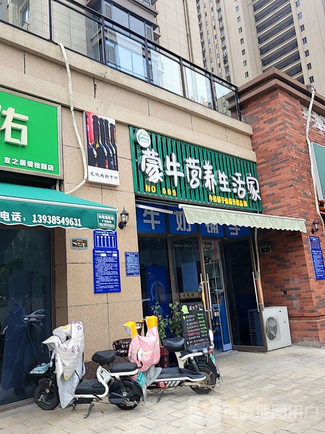 荥阳市蒙牛营养生活家(五一街店)