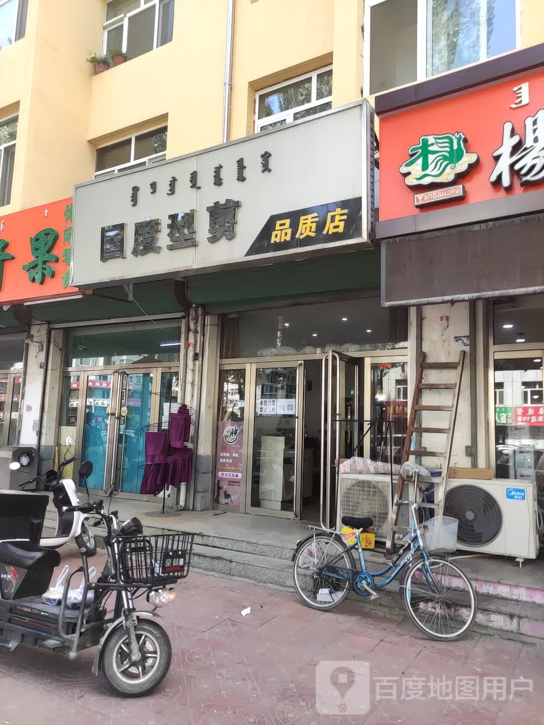 过度华型剪品质店