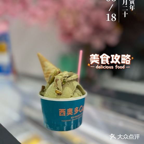 西奥多GELATO意大利手工冰孙淋(望京店)