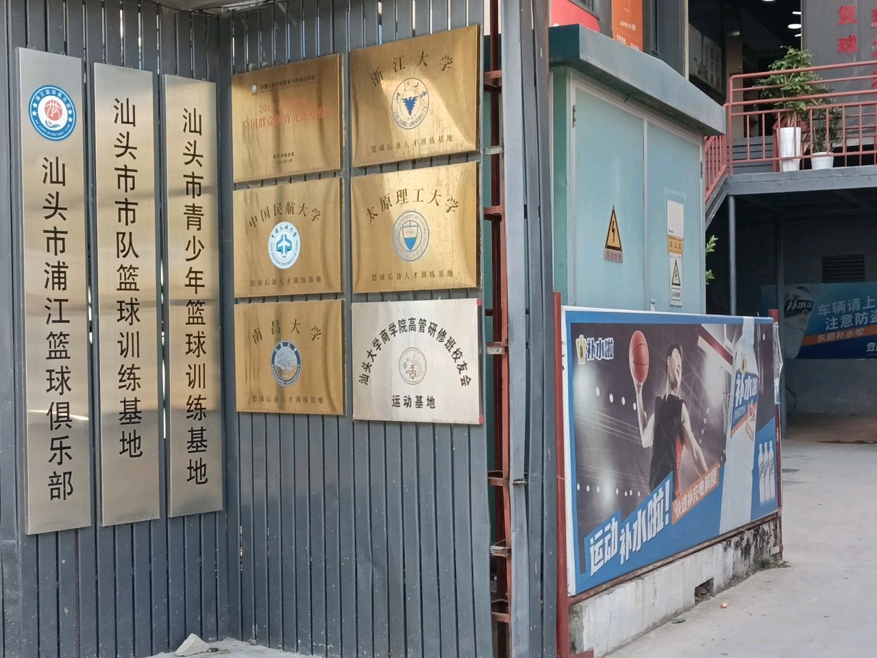 浦江篮球俱乐部