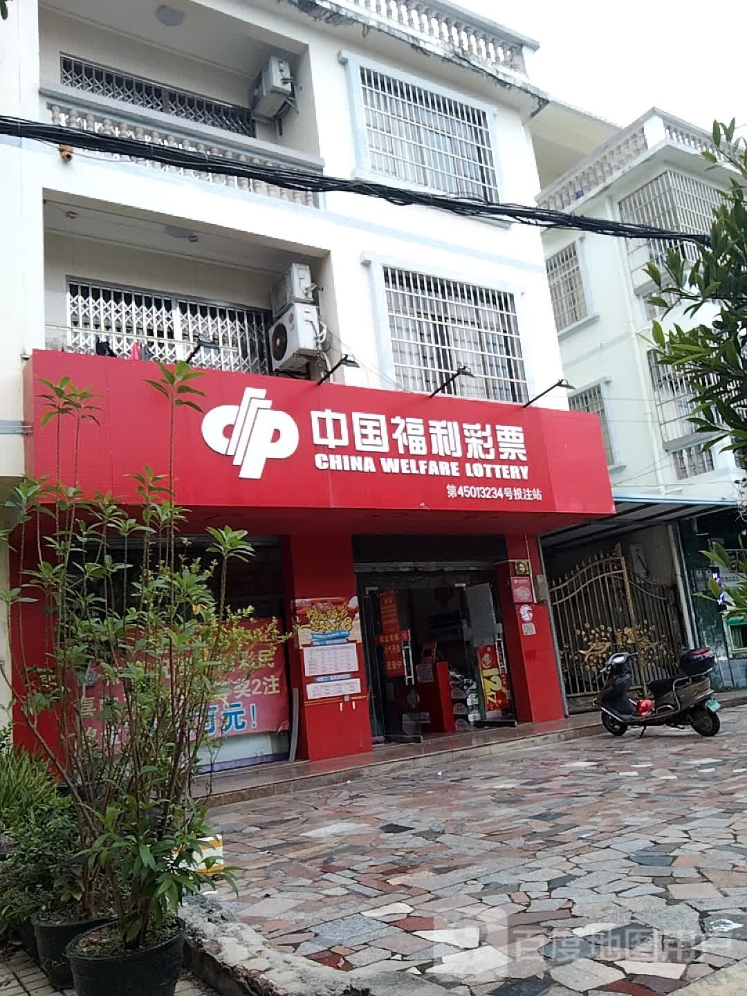 中国福利彩票(贵州路店)