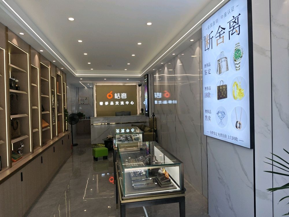 桔奢黄金奢侈品回收