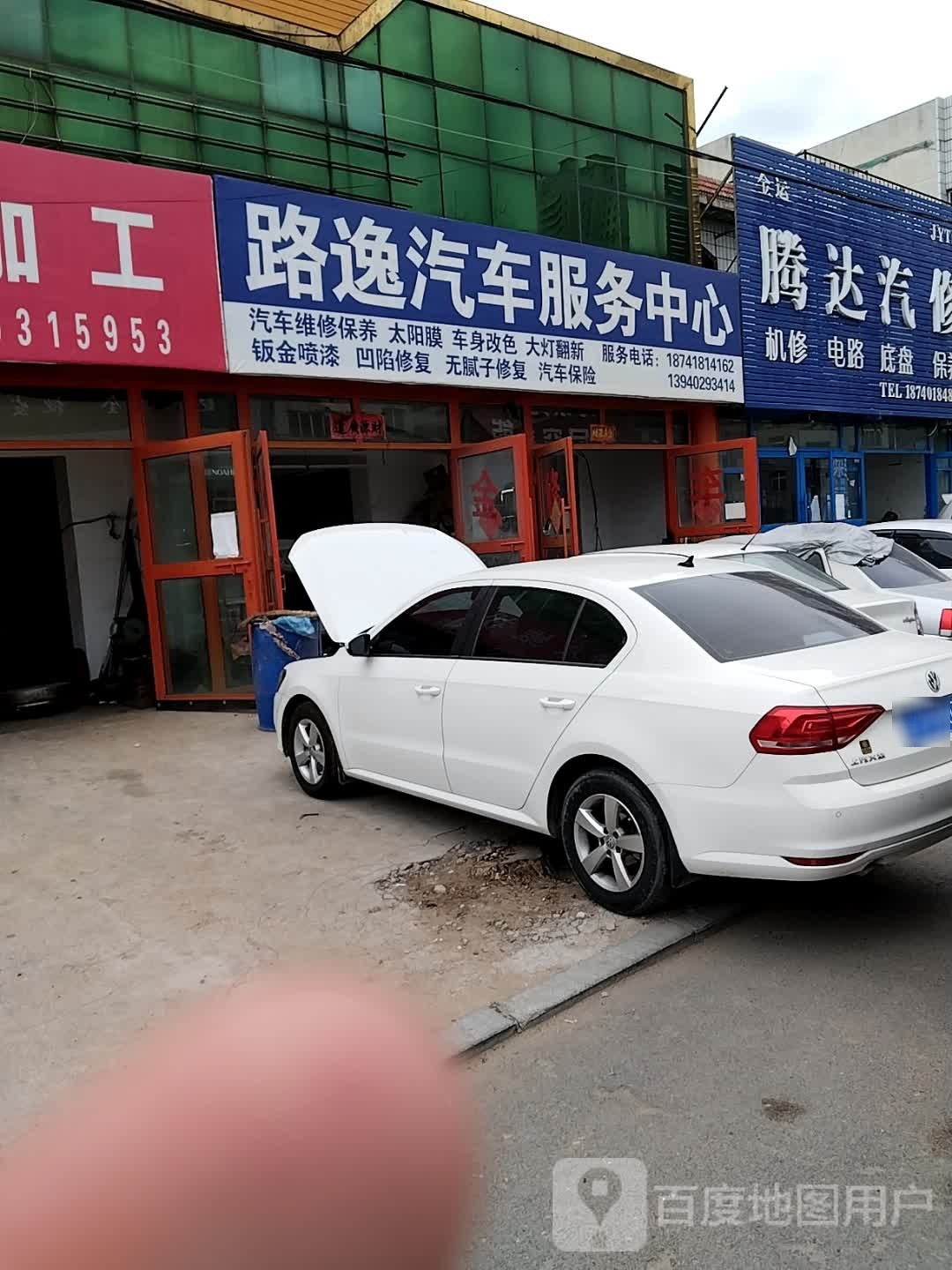 阜新市细河区四合路路逸汽车服务中心