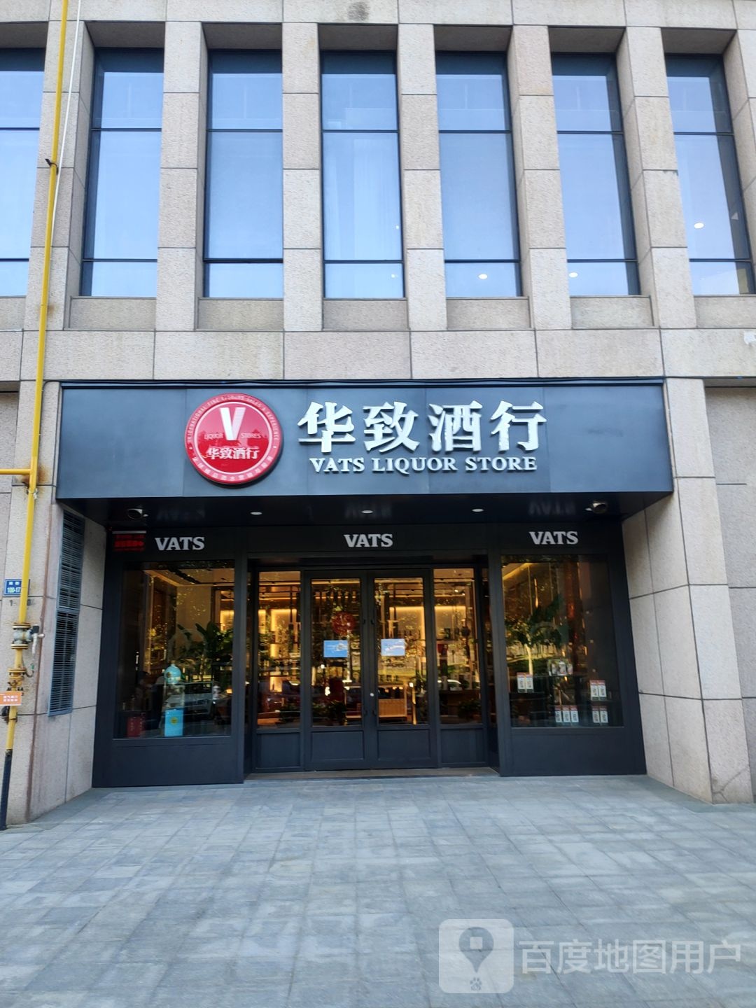 华致酒行(中兴南路店)