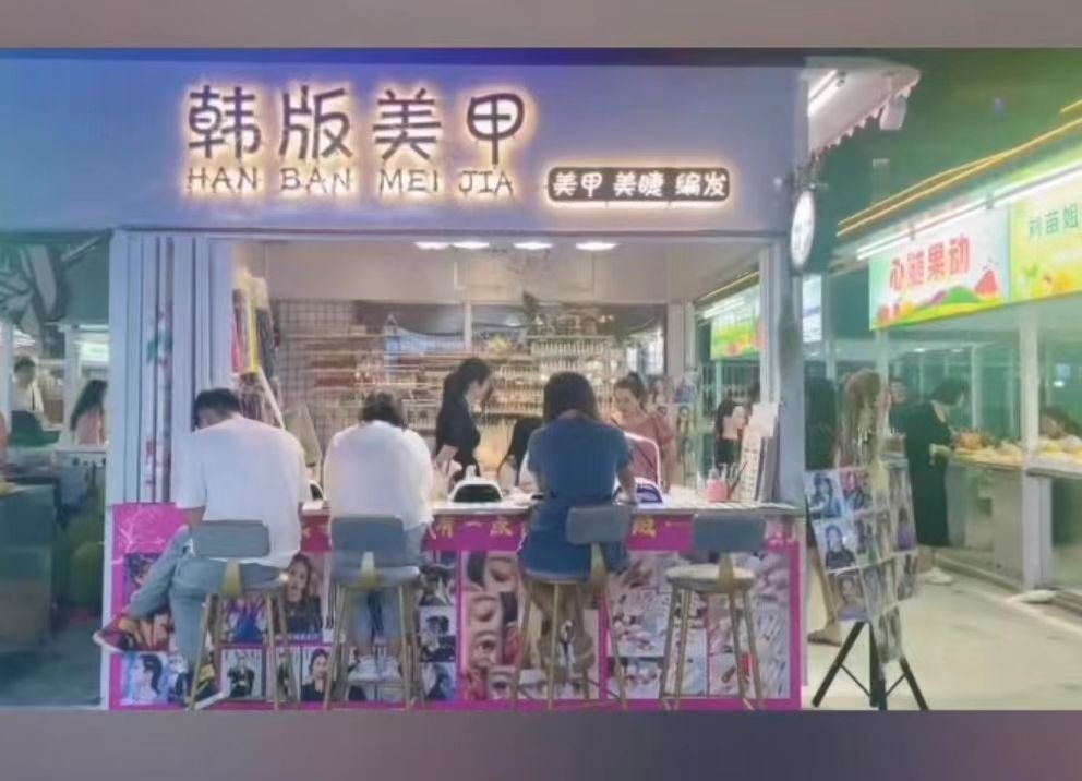 韩版美甲美睫·编发·纹绣
