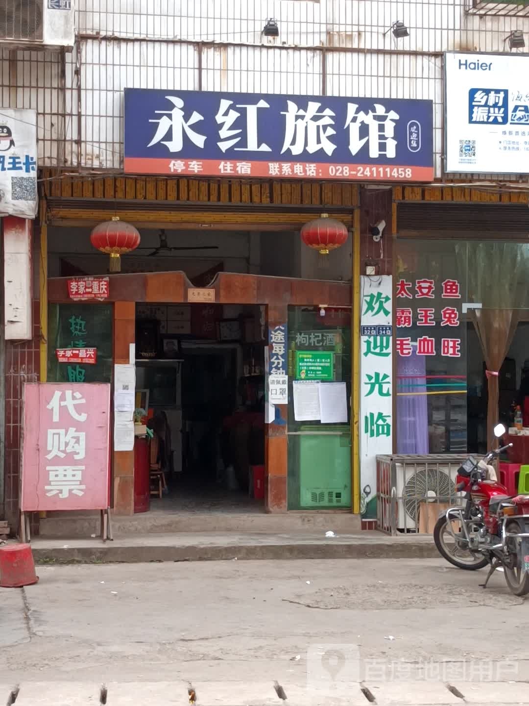 永红旅馆(东风路店)