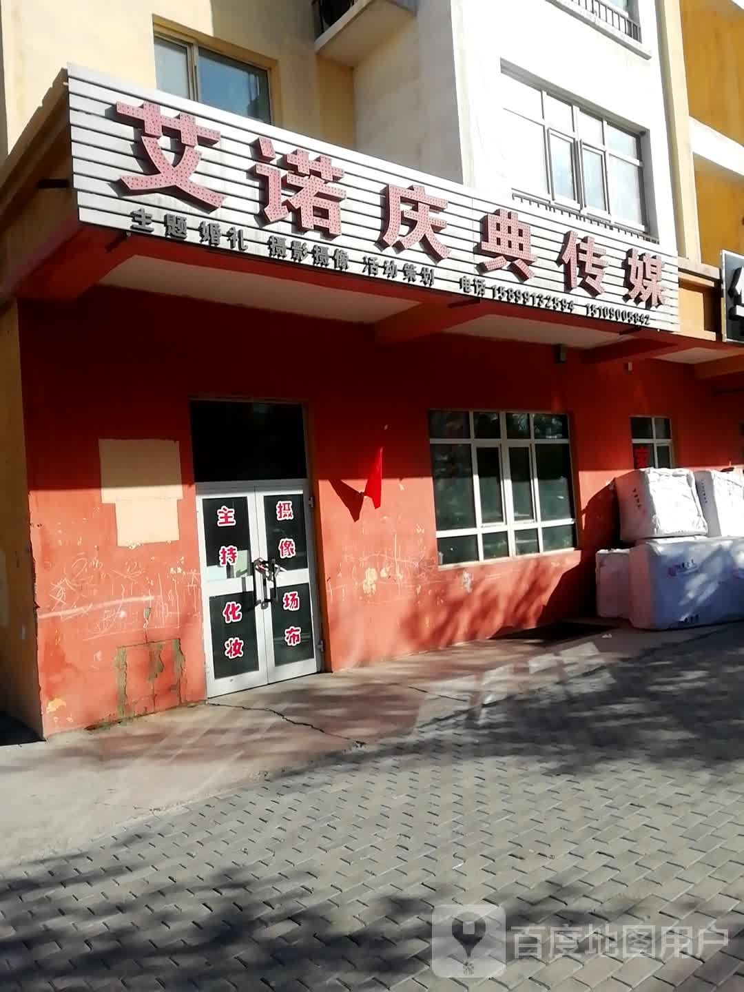 艾诺庆典传媒