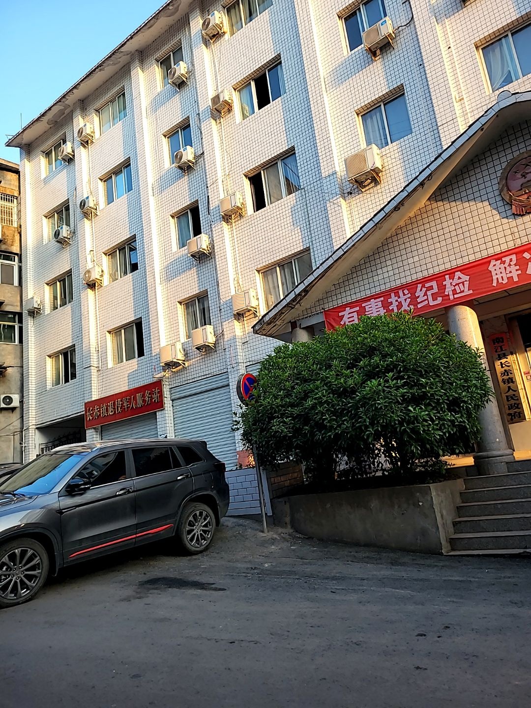长赤镇人民政府