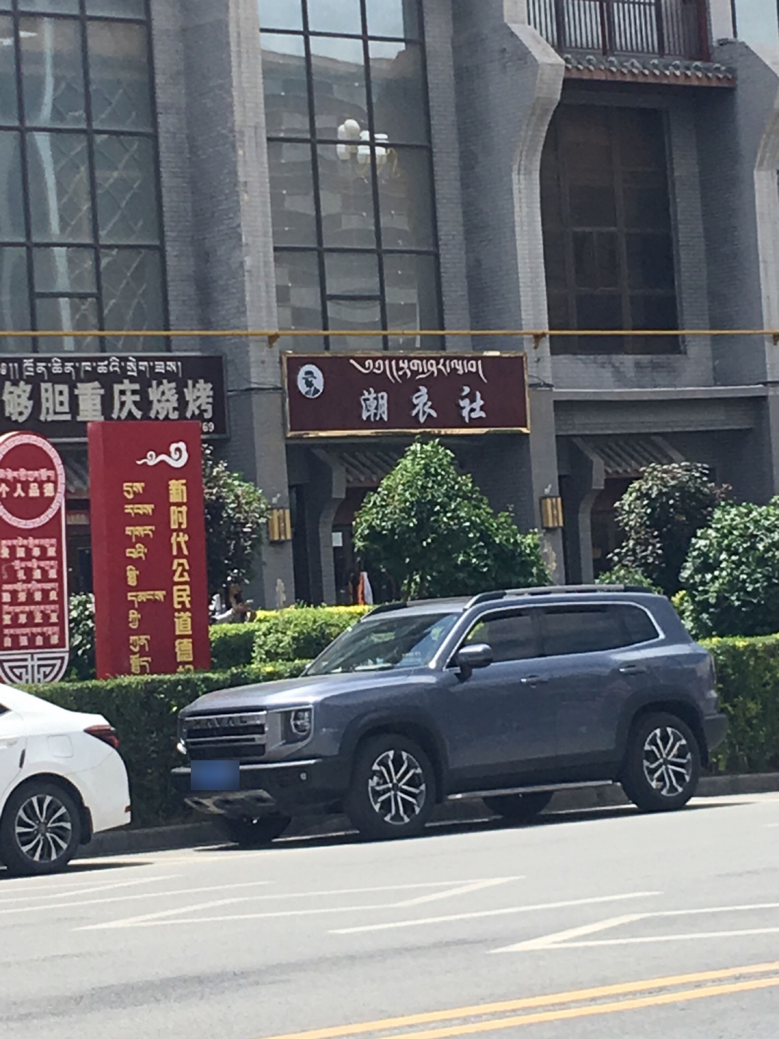 辣够胆重庆烧烤(贵德店)