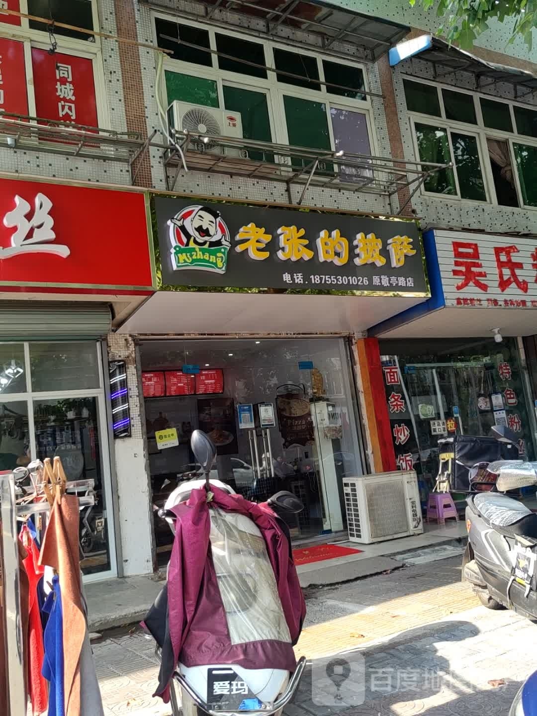 老张的披萨(敬亭路店)