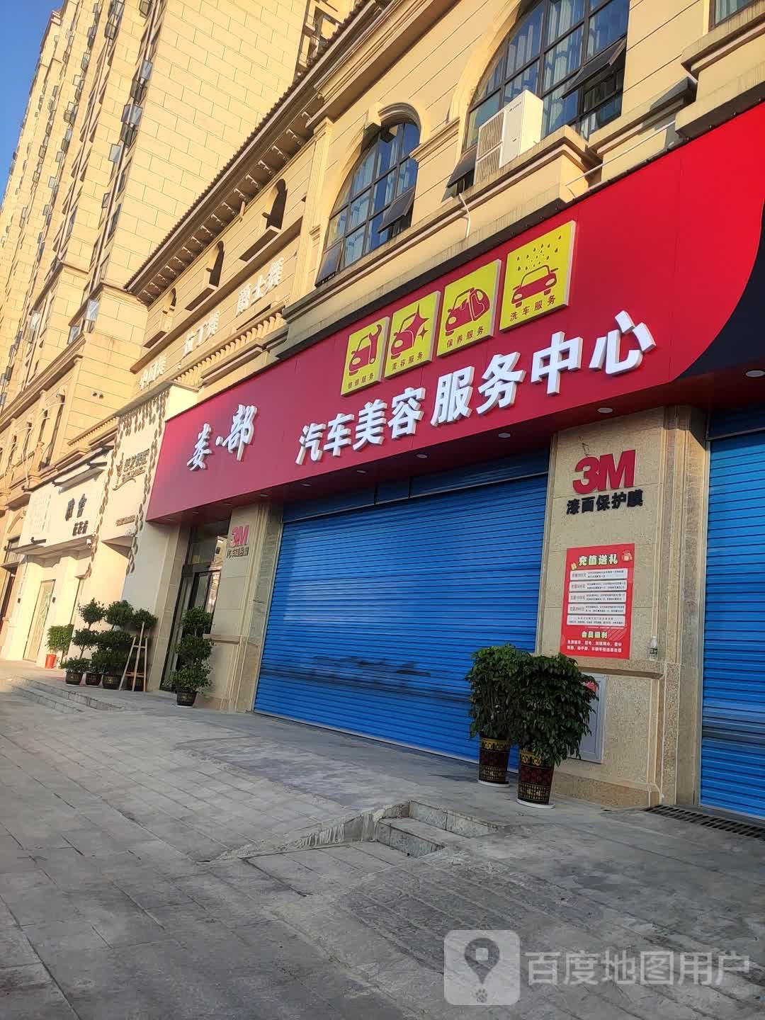 娄部汽车美容服务中心