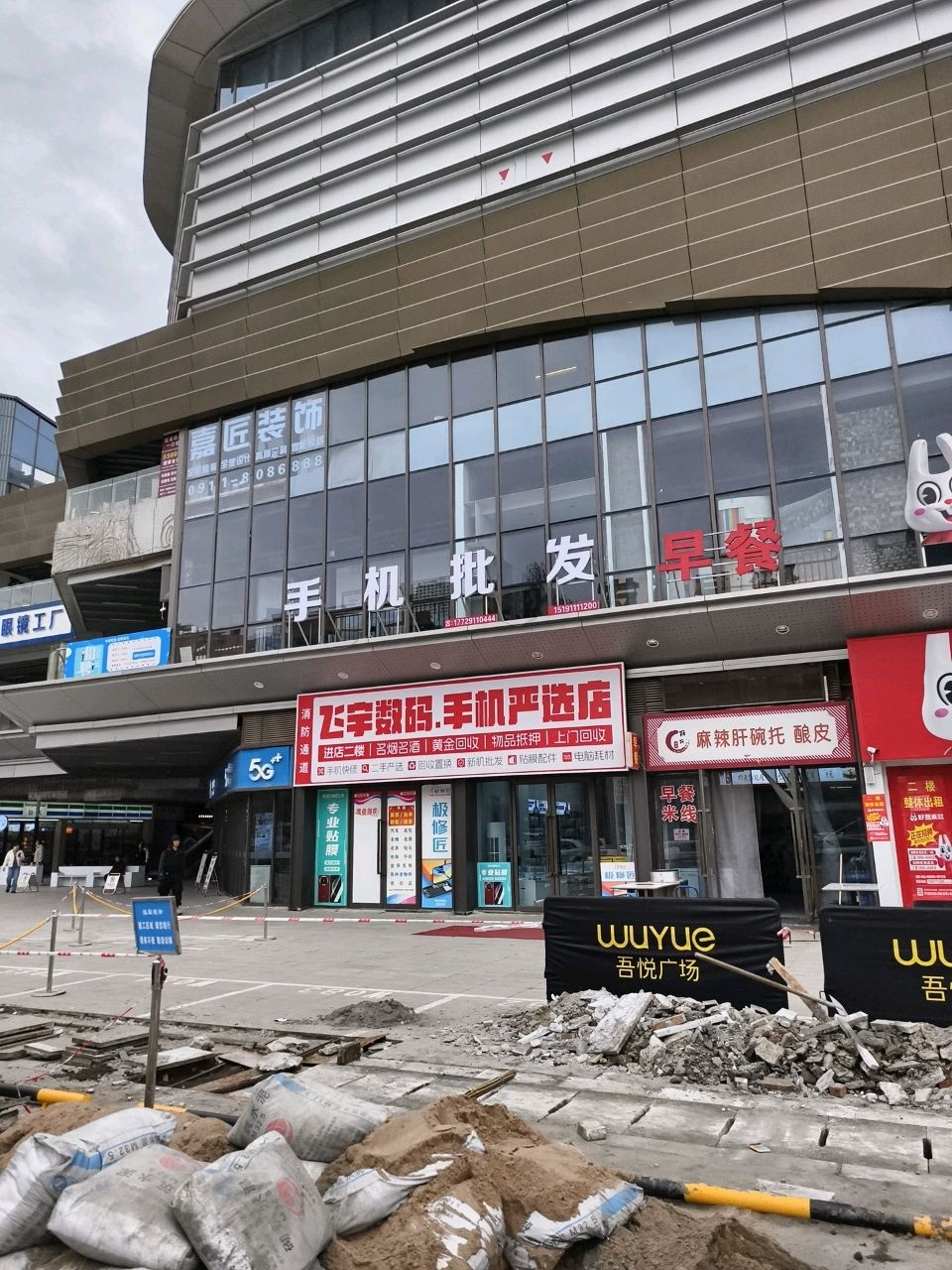 飞宇数码手机严选店(延安宝塔吾悦广场店)