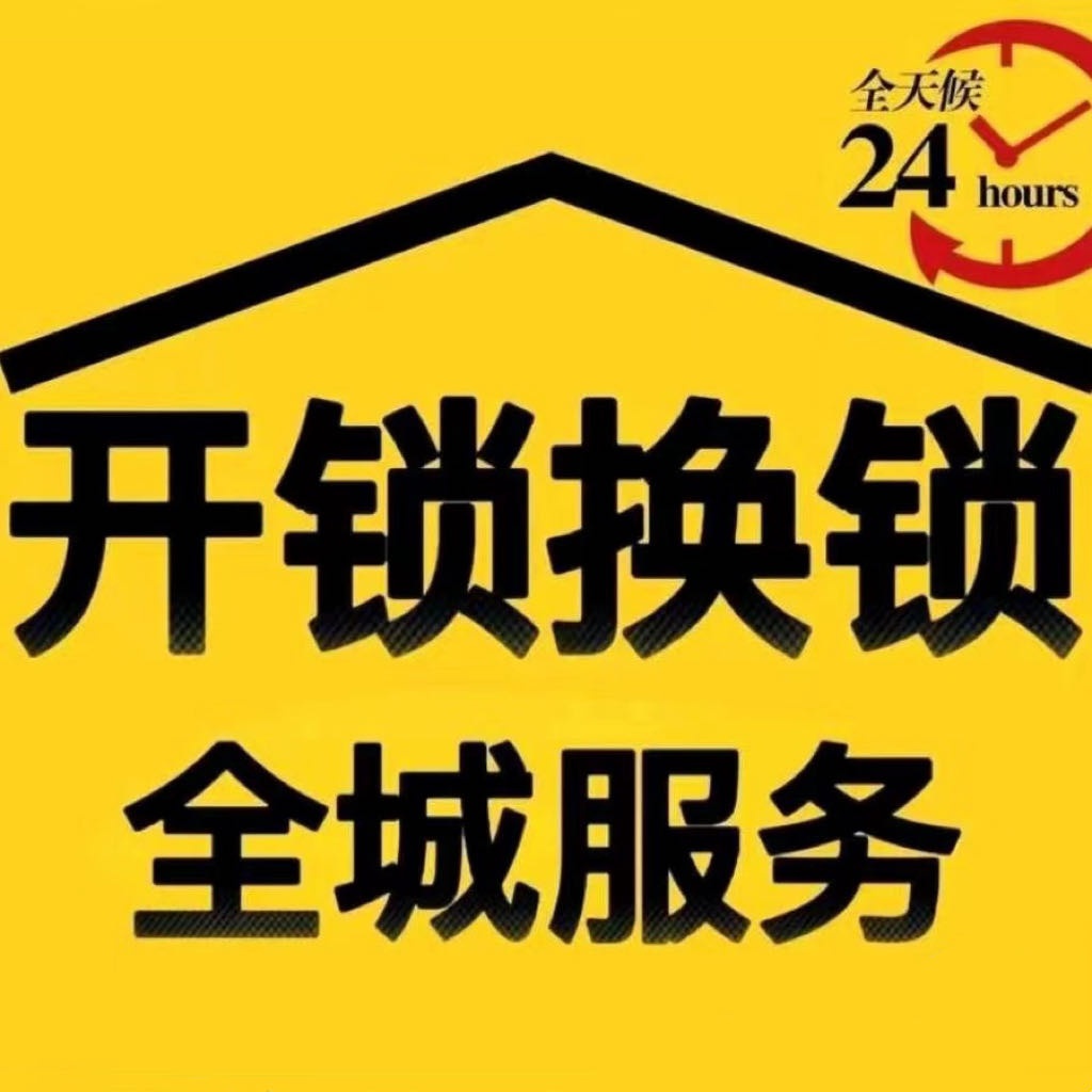 邯城开锁