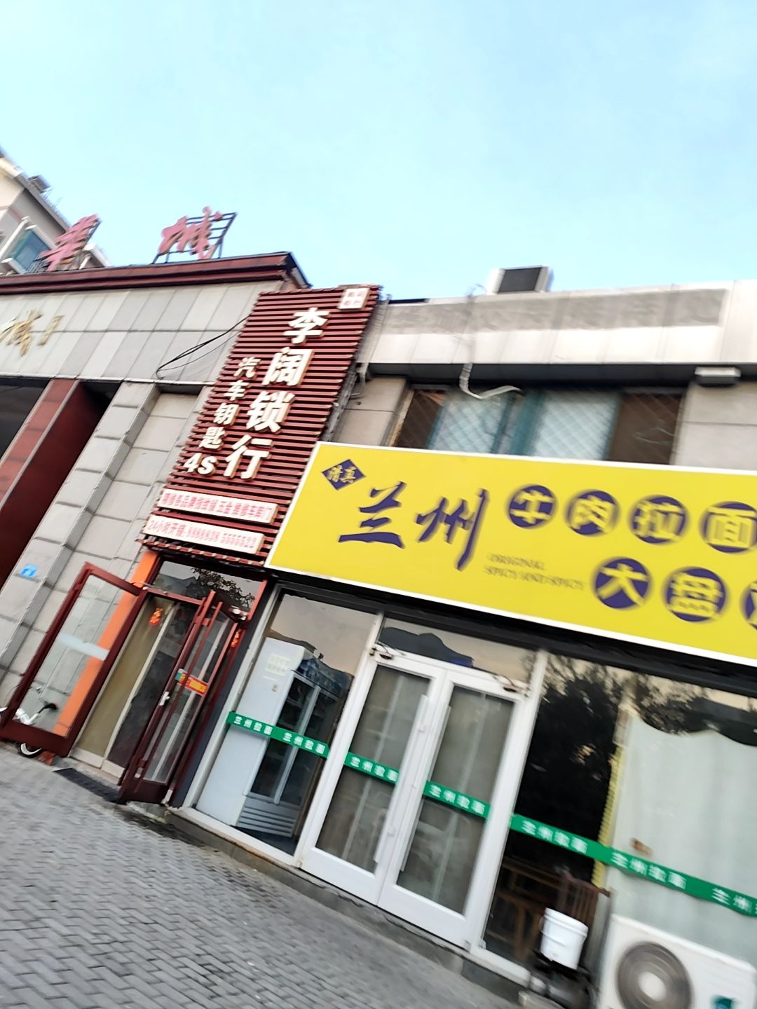 李阔锁行(锦绣华城店)