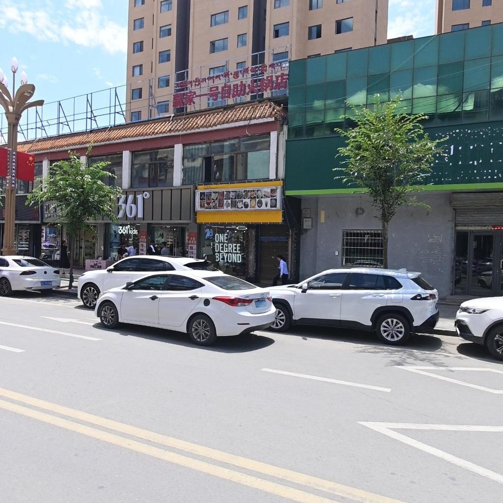 藏家一号自助火锅店