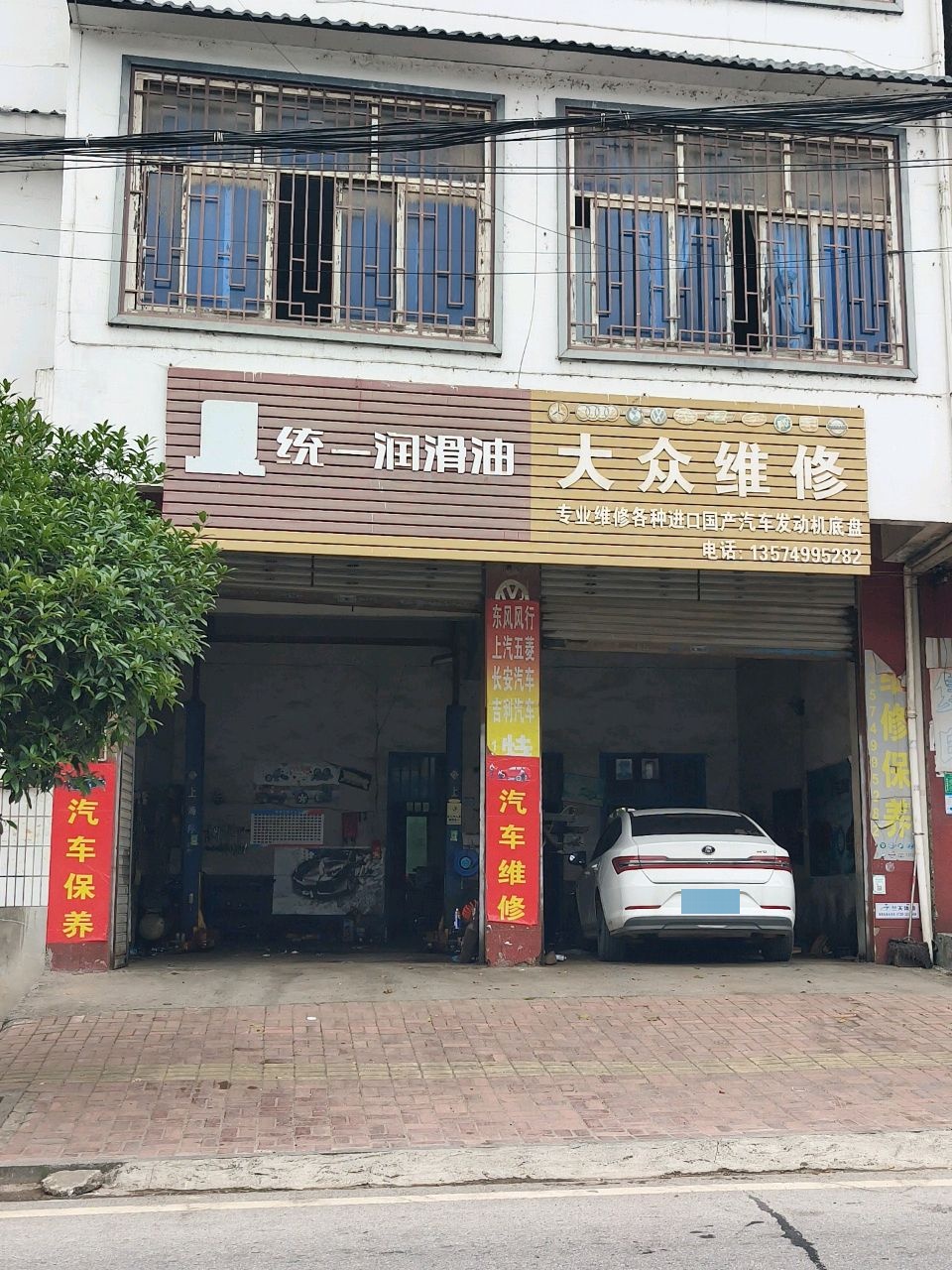 大众维修汽车修理厂