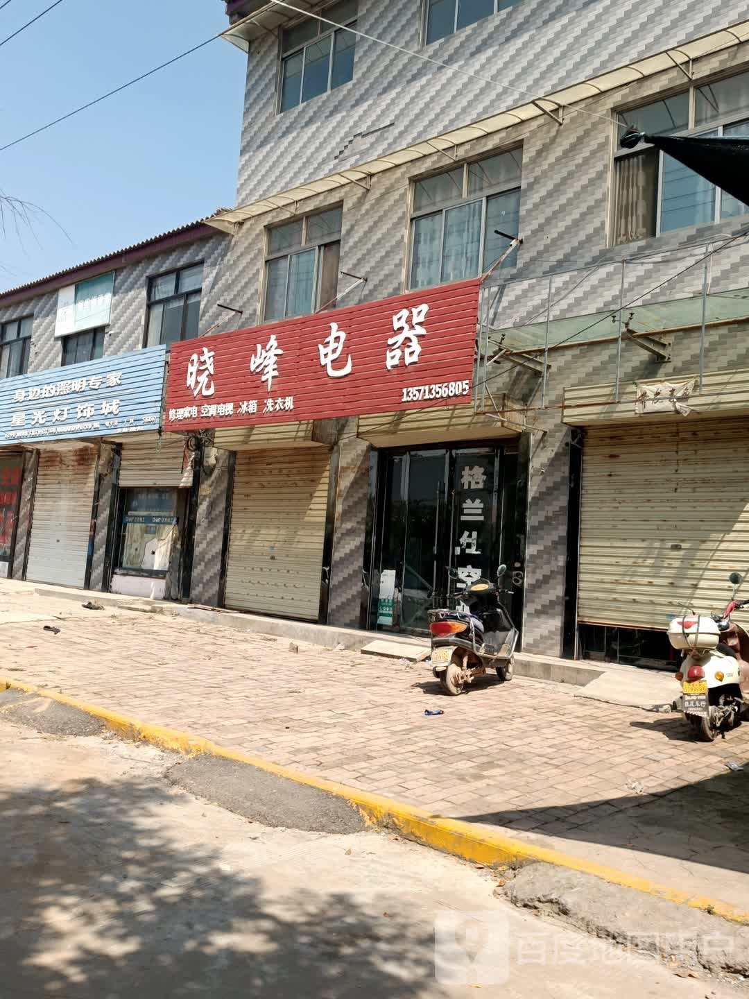 晓峰电器