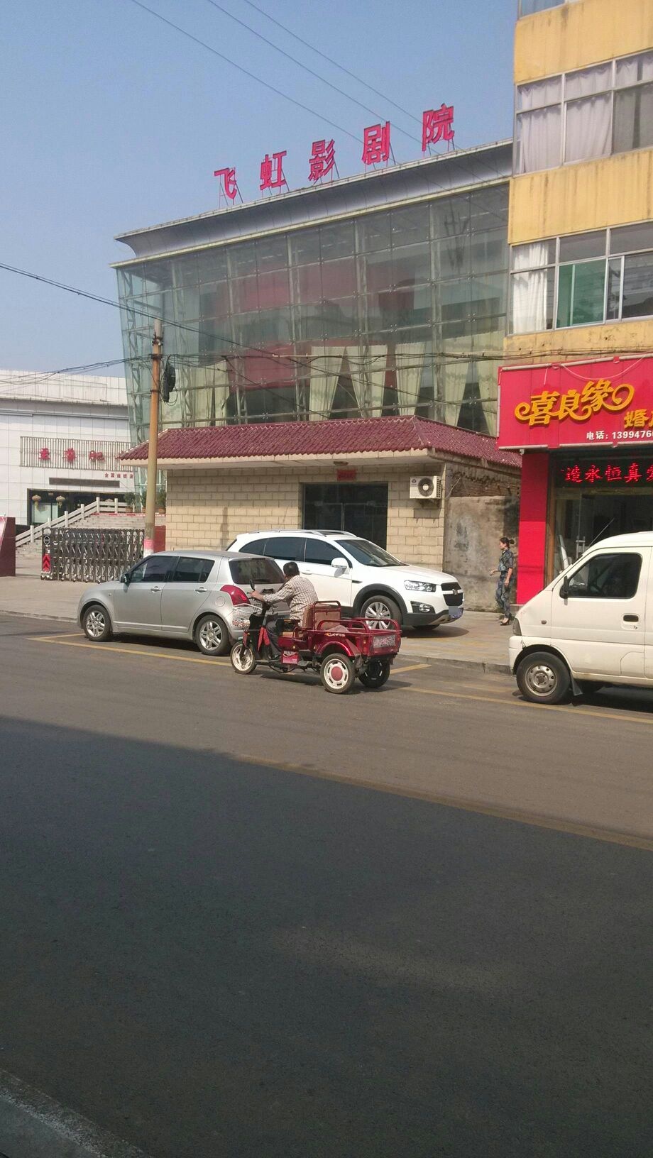 飞虹影剧院