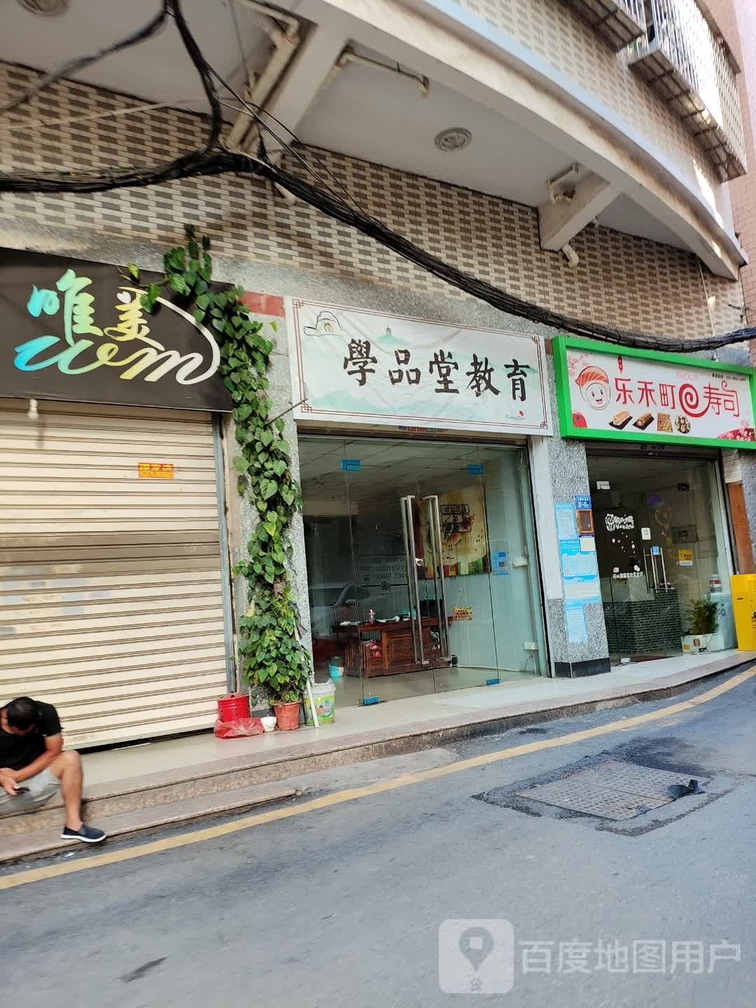 乐禾町寿司(海沧店)