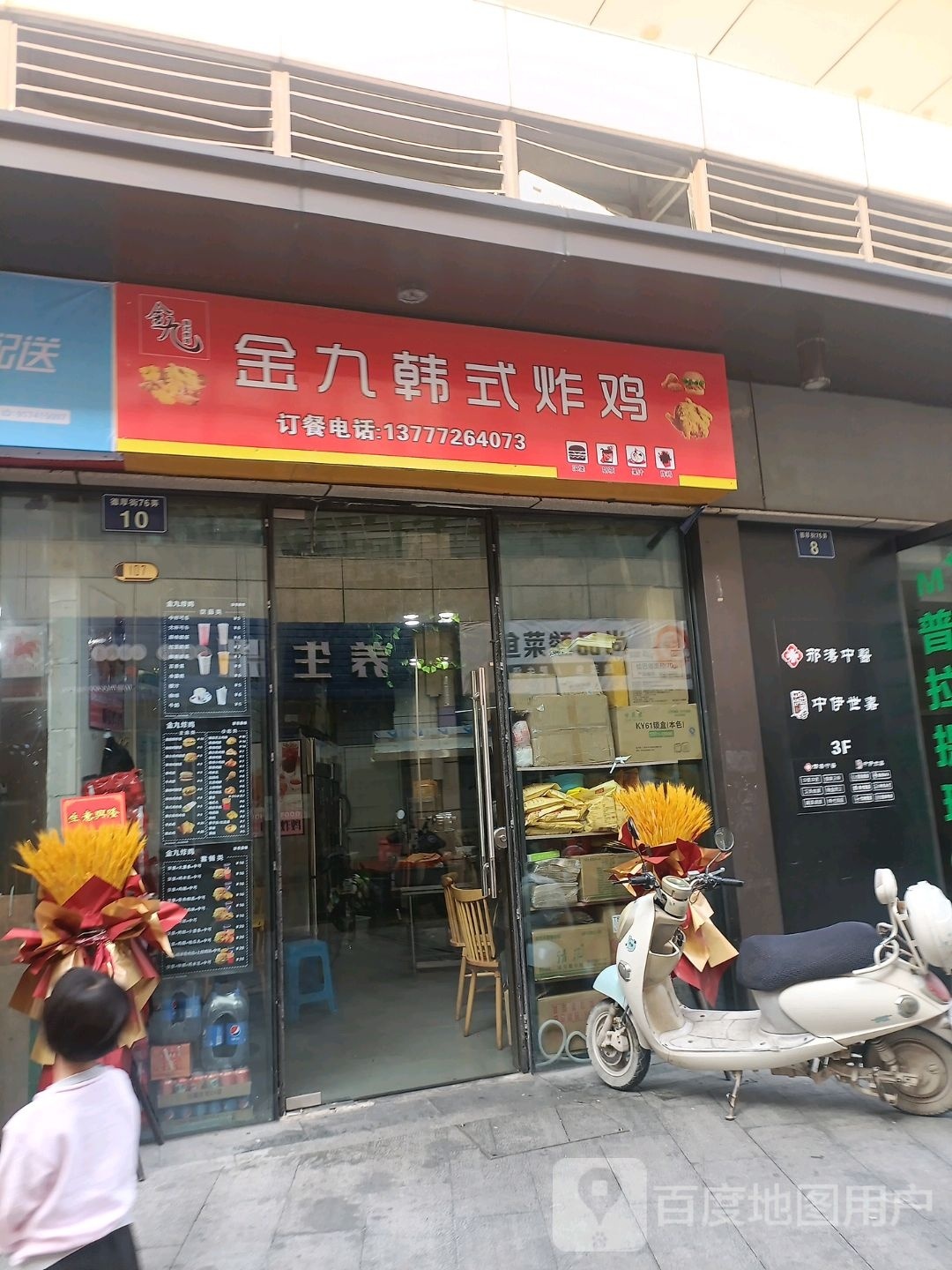 金九韩式炸鸡
