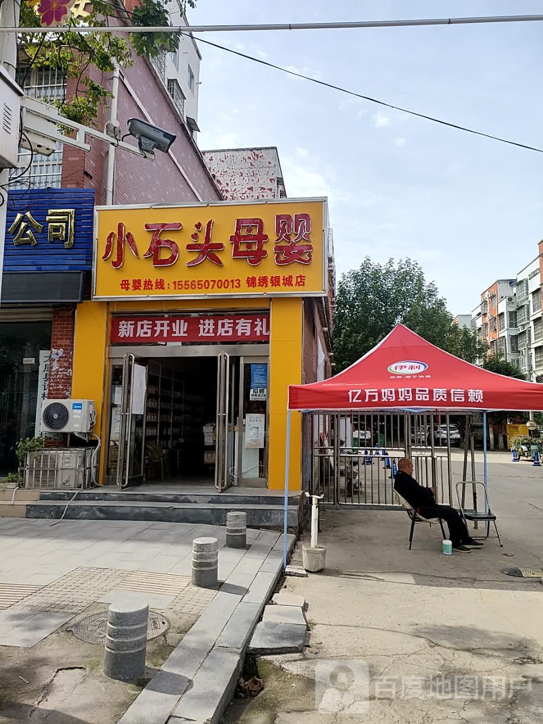 太康县小石头母婴(锦绣银城店)