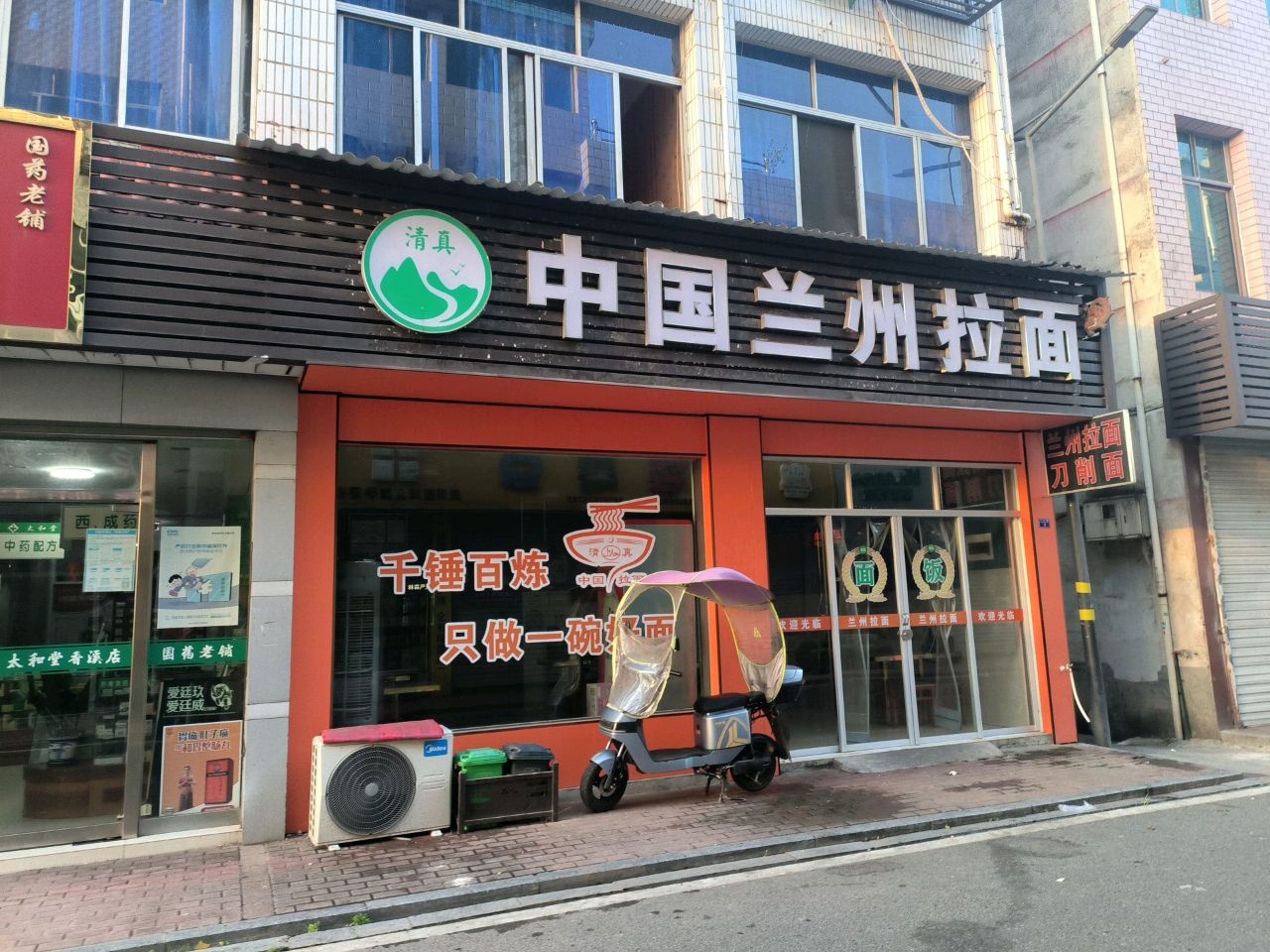 清真中国兰州拉面(董将线店)