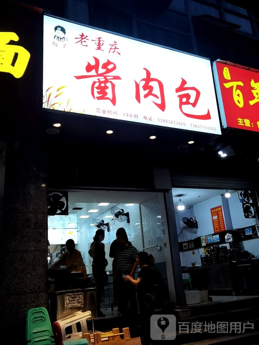 巷记老重庆酱肉包(长寿水木年华店)
