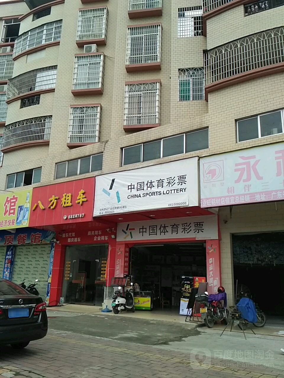 中国体育彩票(迎宾大道店)