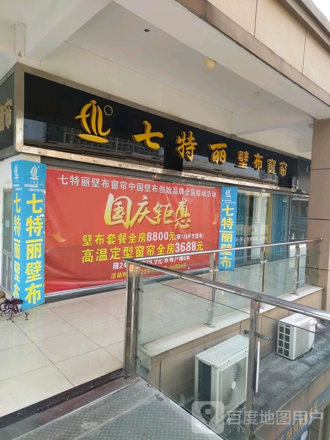 七特丽无缝壁布(驻马店浙江商贸城农业路店)