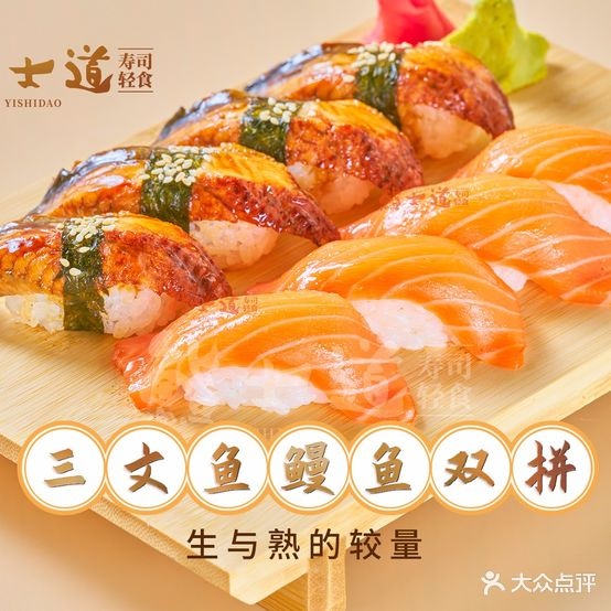 鮨士道寿司(新天地店)