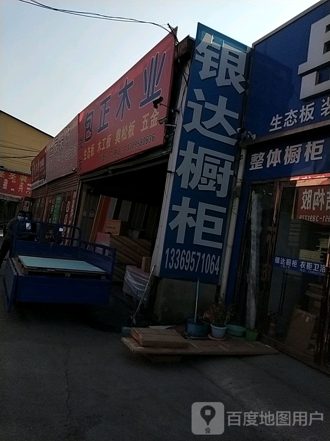 包盛木业(龙盘店)