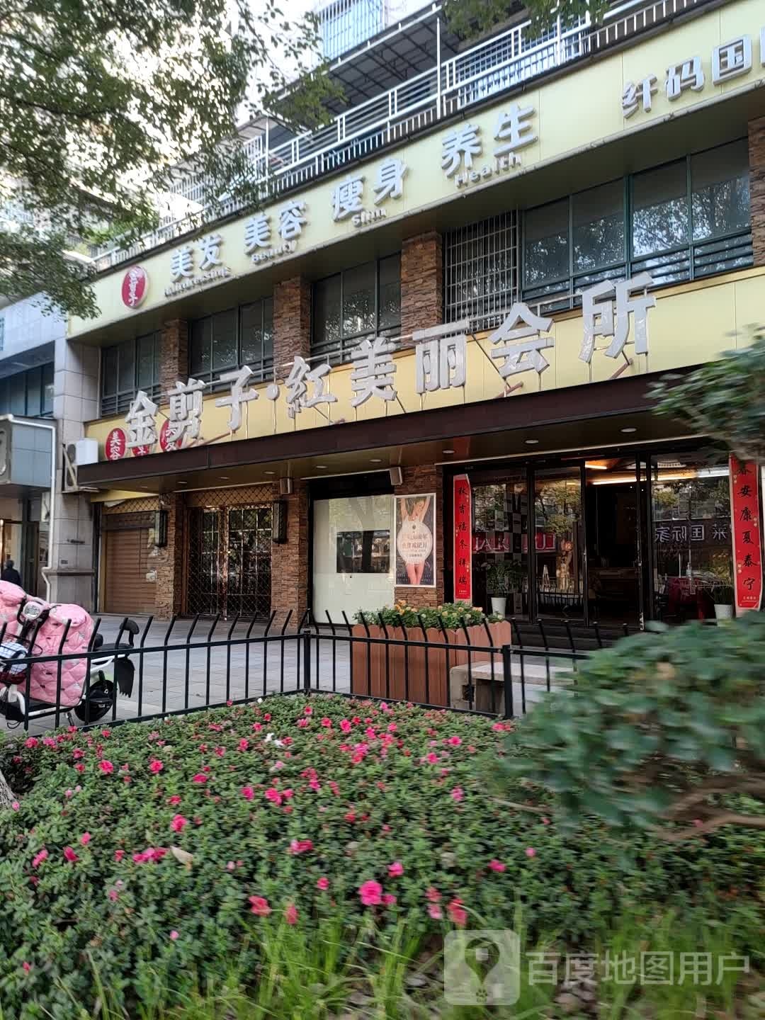 金剪子美莉会所(鹿溪店)