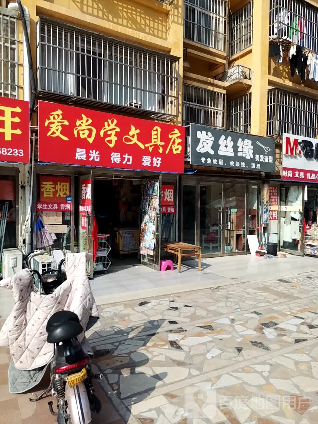 爱尚学文具店